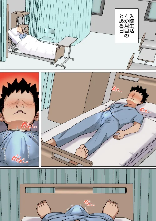 【エロ漫画】夏目ベンケイ/入院中のムラムラはお母さんで… 完全版 試し読みサンプル 4ページ目