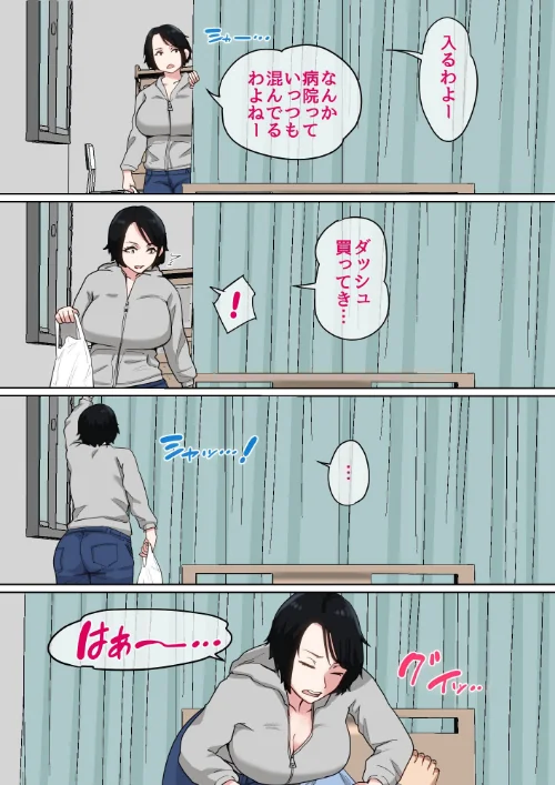 【エロ漫画】夏目ベンケイ/入院中のムラムラはお母さんで… 完全版 試し読みサンプル 5ページ目
