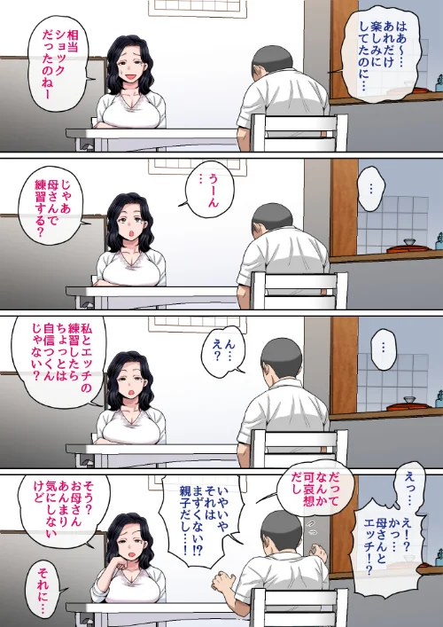 【エロ漫画】夏目ベンケイ/Hの練習はお母さんで！完全版 試し読みサンプル 12ページ目