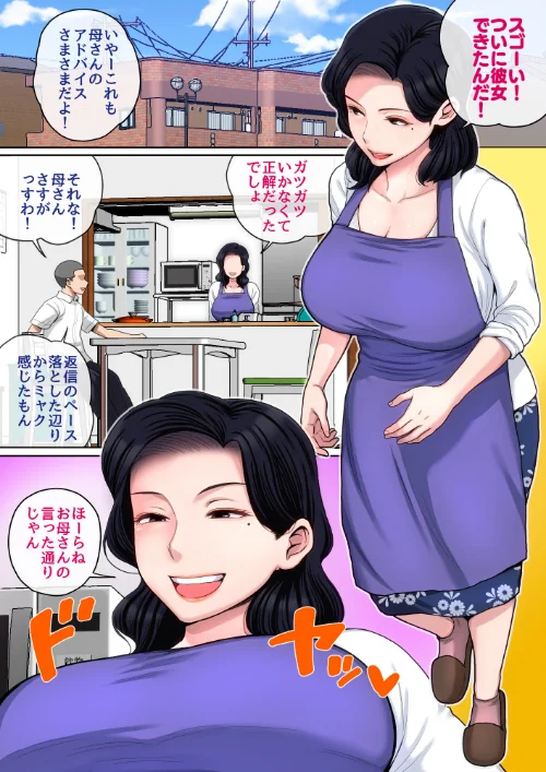 【エロ漫画】夏目ベンケイ/Hの練習はお母さんで！完全版 試し読みサンプル 3ページ目