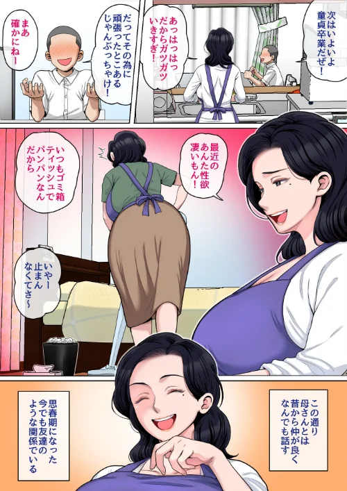 【エロ漫画】夏目ベンケイ/Hの練習はお母さんで！完全版 試し読みサンプル 4ページ目
