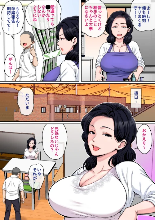 【エロ漫画】夏目ベンケイ/Hの練習はお母さんで！完全版 試し読みサンプル 10ページ目