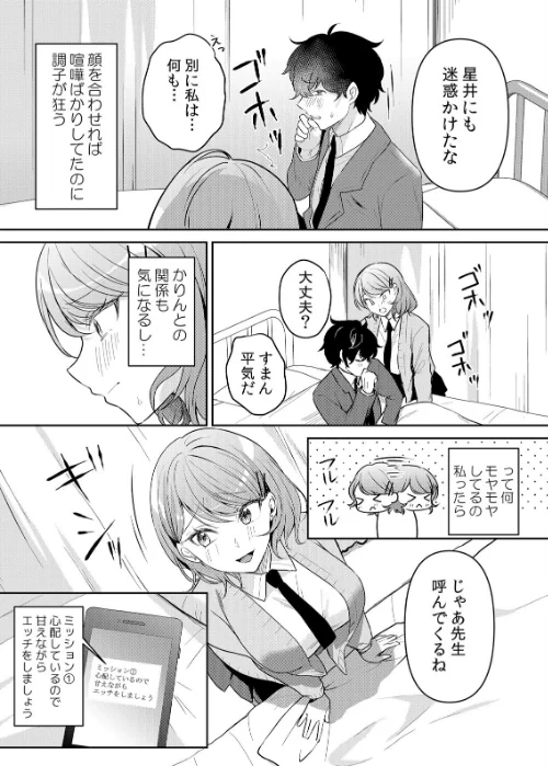 【エロ漫画】花咲まひる/生意気ざかり〜私はまだ堕ちてないっ【デジタル特装版】【FANZA限定版】 試し読みサンプル 17ページ目