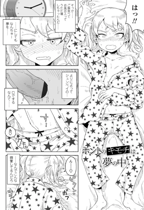 【エロ漫画】はがー/たぶん発情期【電子版特典付き】 試し読みサンプル 4ページ目