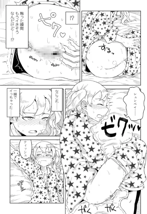 【エロ漫画】はがー/たぶん発情期【電子版特典付き】 試し読みサンプル 5ページ目