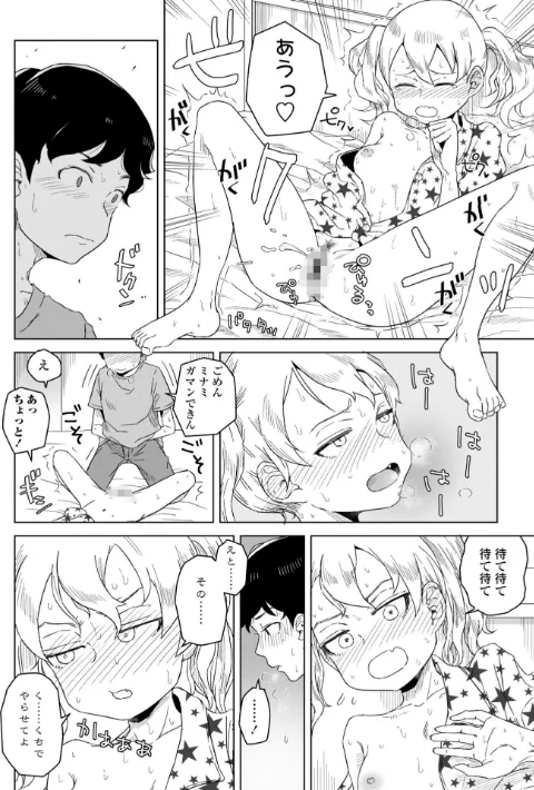 【エロ漫画】はがー/たぶん発情期【電子版特典付き】 試し読みサンプル 10ページ目