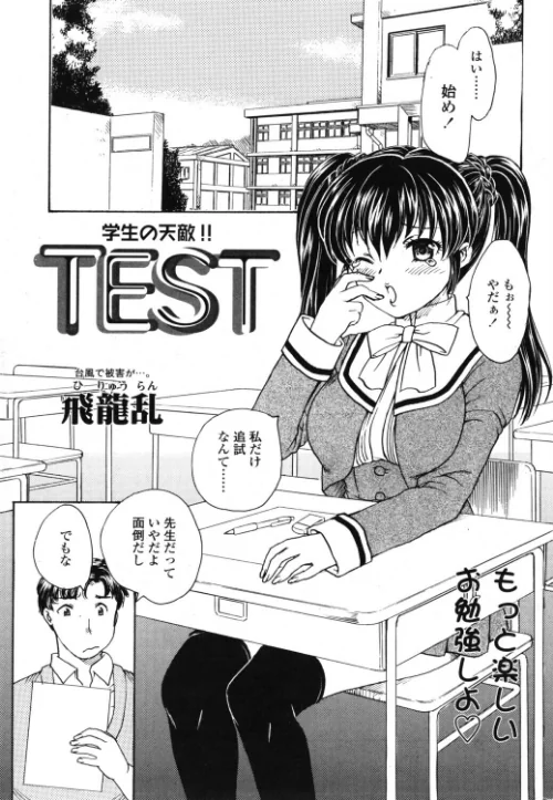 【エロ漫画】飛龍乱/TEST(単話) 試し読みサンプル 2ページ目