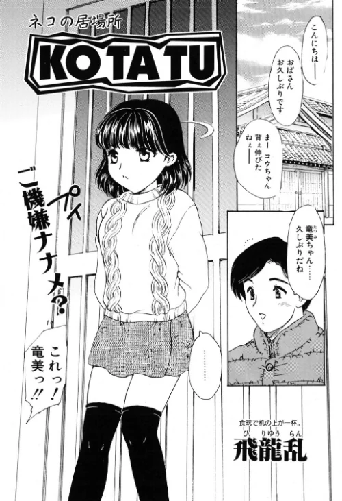 【エロ漫画】飛龍乱/KOTATU(単話) 試し読みサンプル 2ページ目