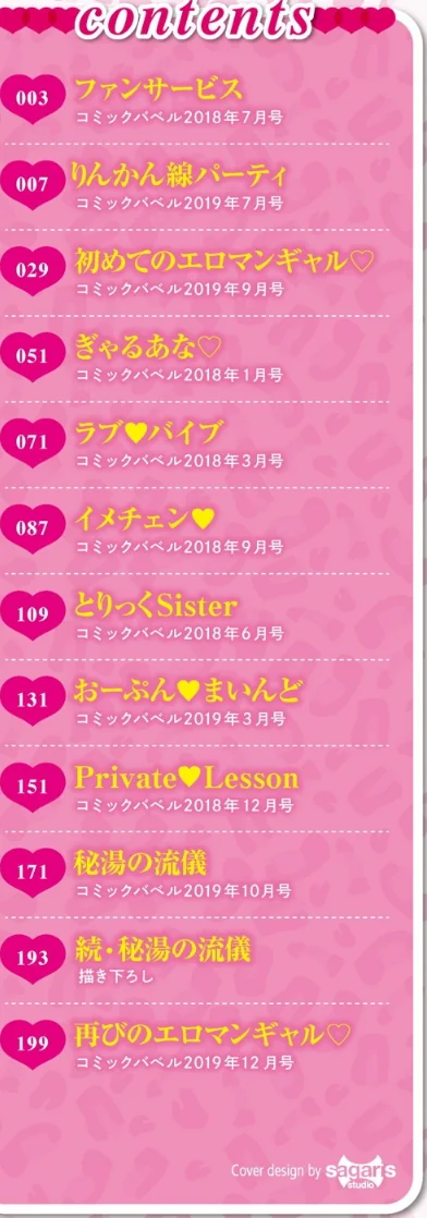 【エロ漫画】ぷよちゃ コミックバベル編集部/おなほびっち 【FANZA限定】【デジタル特装版】 試し読みサンプル 2ページ目