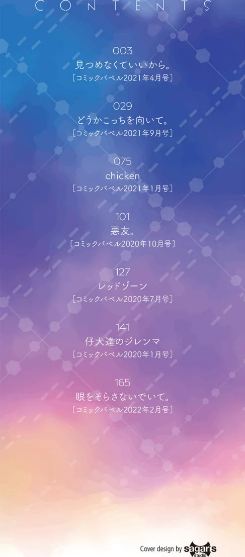 【エロ漫画】名仁川るい コミックバベル編集部/キミが、イイ。【FANZA限定版】 試し読みサンプル 2ページ目