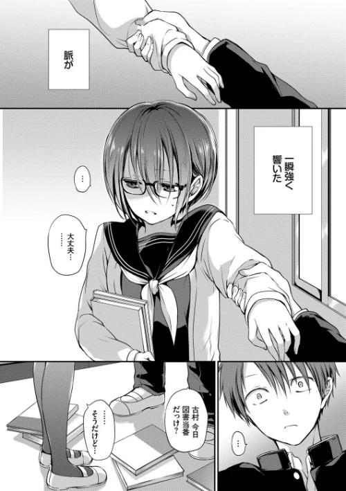 【エロ漫画】名仁川るい コミックバベル編集部/キミが、イイ。【FANZA限定版】 試し読みサンプル 4ページ目