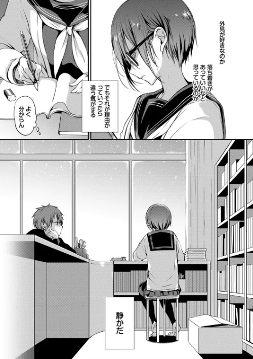 【エロ漫画】名仁川るい コミックバベル編集部/キミが、イイ。【FANZA限定版】 試し読みサンプル 7ページ目