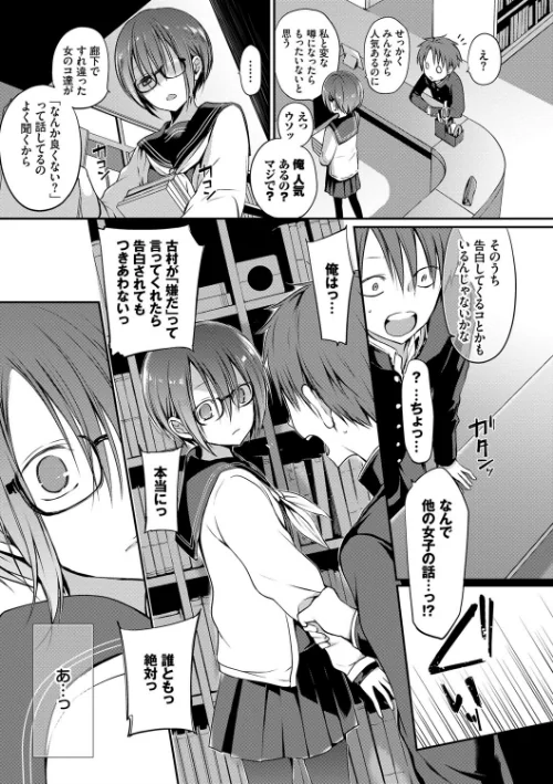 【エロ漫画】名仁川るい コミックバベル編集部/キミが、イイ。【FANZA限定版】 試し読みサンプル 9ページ目