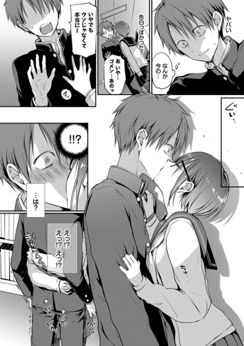 【エロ漫画】名仁川るい コミックバベル編集部/キミが、イイ。【FANZA限定版】 試し読みサンプル 10ページ目