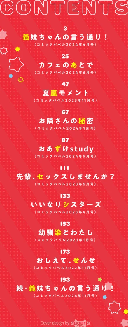 【エロ漫画】香山リム コミックバベル編集部/あまからびっち【デジタル特装版】 試し読みサンプル 2ページ目