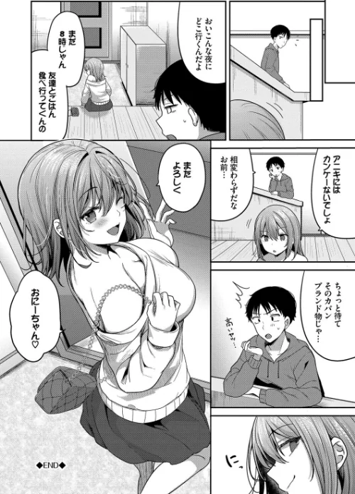 【エロ漫画】香山リム コミックバベル編集部/あまからびっち【デジタル特装版】 試し読みサンプル 24ページ目