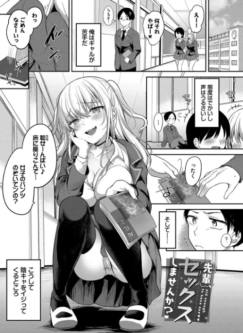 【エロ漫画】香山リム コミックバベル編集部/あまからびっち【デジタル特装版】 試し読みサンプル 29ページ目