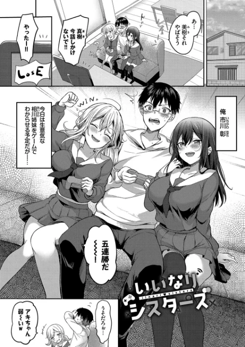 【エロ漫画】香山リム コミックバベル編集部/あまからびっち【デジタル特装版】 試し読みサンプル 30ページ目