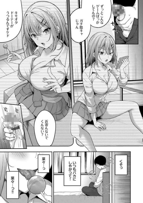 【エロ漫画】香山リム コミックバベル編集部/あまからびっち【デジタル特装版】 試し読みサンプル 5ページ目