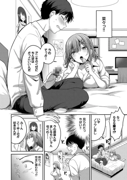 【エロ漫画】香山リム コミックバベル編集部/あまからびっち【デジタル特装版】 試し読みサンプル 6ページ目