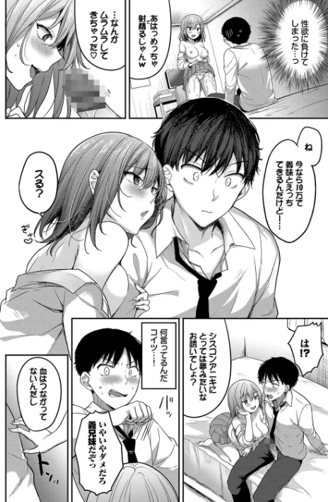 【エロ漫画】香山リム コミックバベル編集部/あまからびっち【デジタル特装版】 試し読みサンプル 10ページ目