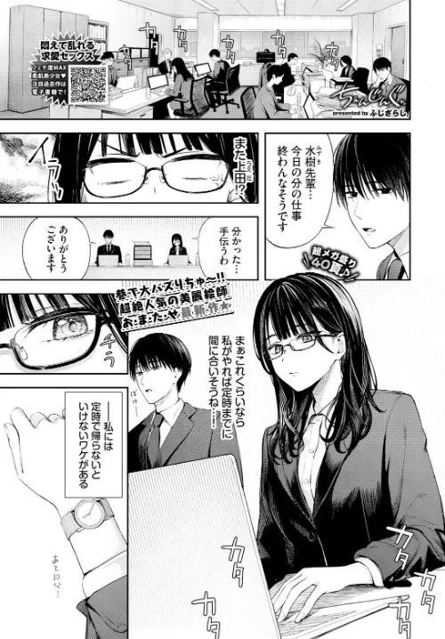 【エロ漫画】ふじざらし コミックバベル編集部/ちぇんじんぐ（単話） 試し読みサンプル 3ページ目