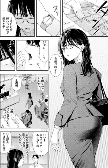 【エロ漫画】ふじざらし コミックバベル編集部/ちぇんじんぐ（単話） 試し読みサンプル 4ページ目