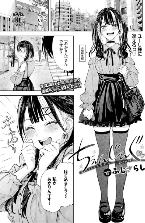 【エロ漫画】ふじざらし コミックバベル編集部/ちぇんじんぐ（単話） 試し読みサンプル 7ページ目