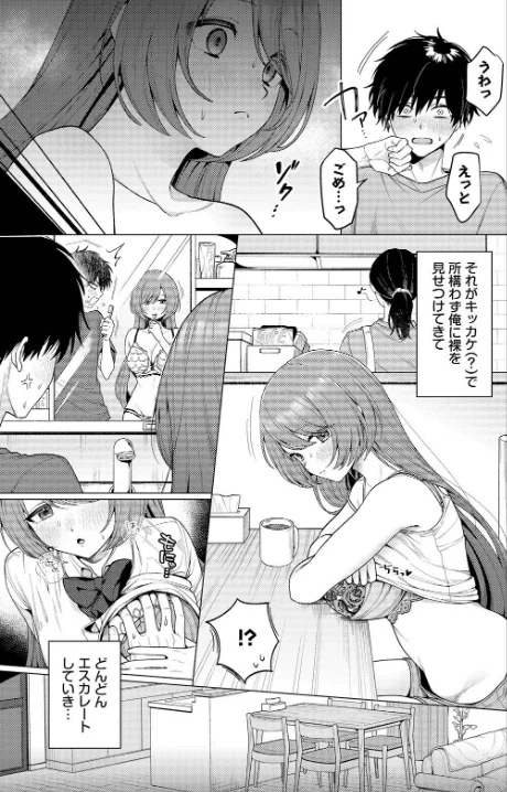 【エロ漫画】ハマチ コミックバベル編集部/家庭内露出ヘキ！（単話） 試し読みサンプル 5ページ目