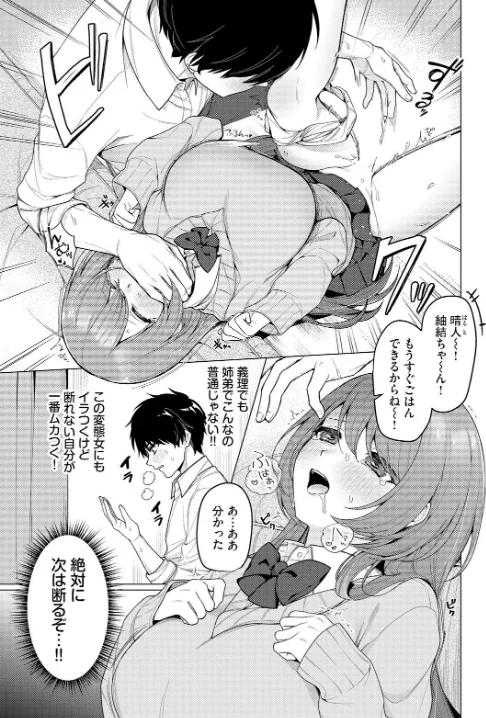 【エロ漫画】ハマチ コミックバベル編集部/家庭内露出ヘキ！（単話） 試し読みサンプル 7ページ目
