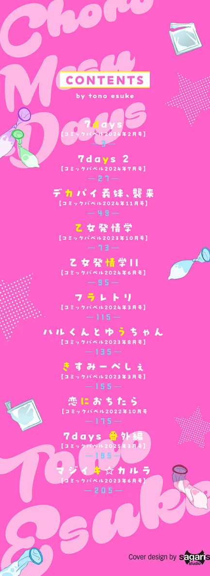 【エロ漫画】遠野えすけ コミックバベル編集部/ちょろ・めす・でいず 試し読みサンプル 2ページ目