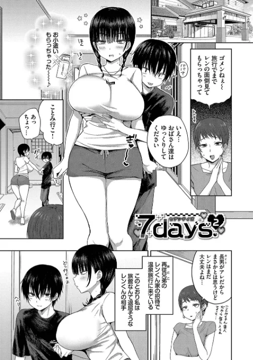 【エロ漫画】遠野えすけ コミックバベル編集部/ちょろ・めす・でいず 試し読みサンプル 27ページ目