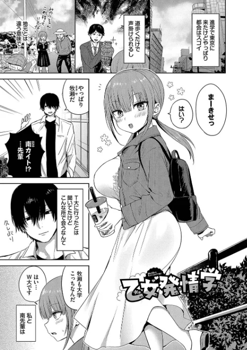 【エロ漫画】遠野えすけ コミックバベル編集部/ちょろ・めす・でいず 試し読みサンプル 29ページ目