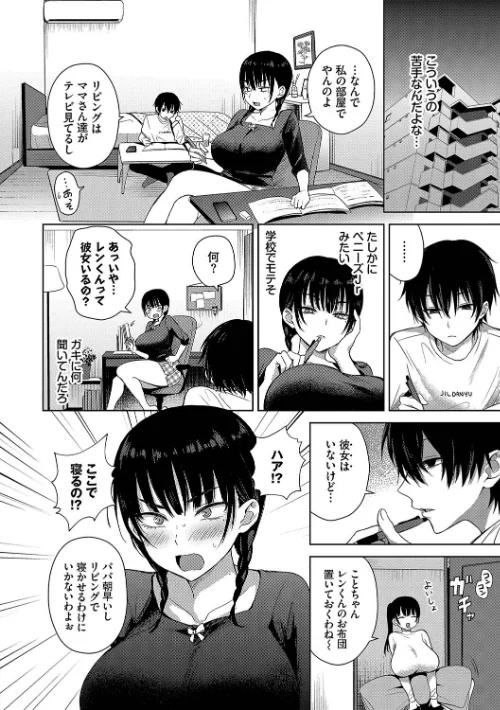 【エロ漫画】遠野えすけ コミックバベル編集部/ちょろ・めす・でいず 試し読みサンプル 4ページ目