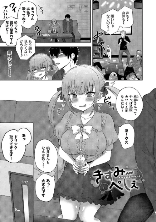 【エロ漫画】遠野えすけ コミックバベル編集部/ちょろ・めす・でいず 試し読みサンプル 33ページ目