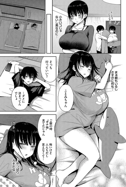 【エロ漫画】遠野えすけ コミックバベル編集部/ちょろ・めす・でいず 試し読みサンプル 5ページ目