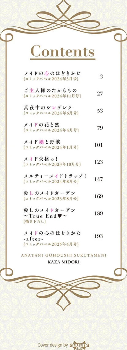 【エロ漫画】可座ミドリ コミックバベル編集部/あなたにご奉仕するために 試し読みサンプル 2ページ目