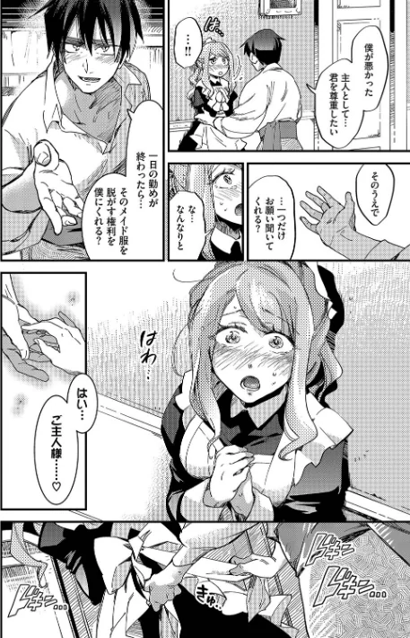 【エロ漫画】可座ミドリ コミックバベル編集部/あなたにご奉仕するために 試し読みサンプル 12ページ目