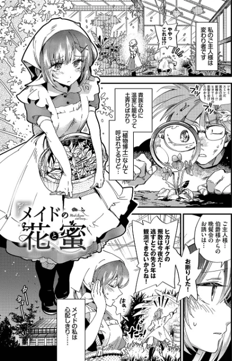 【エロ漫画】可座ミドリ コミックバベル編集部/あなたにご奉仕するために 試し読みサンプル 29ページ目