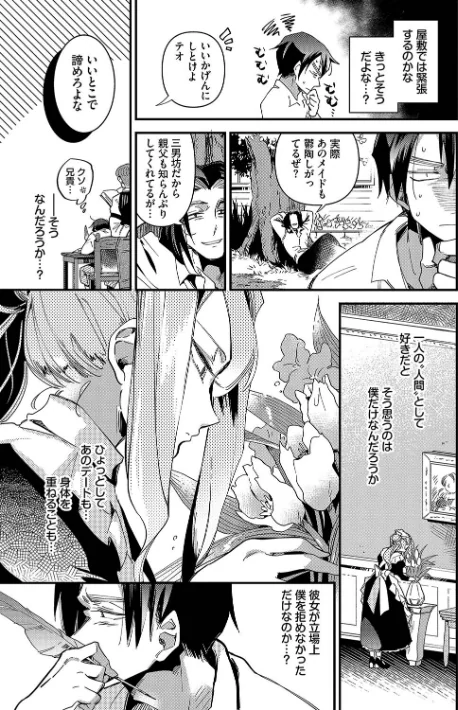 【エロ漫画】可座ミドリ コミックバベル編集部/あなたにご奉仕するために 試し読みサンプル 7ページ目