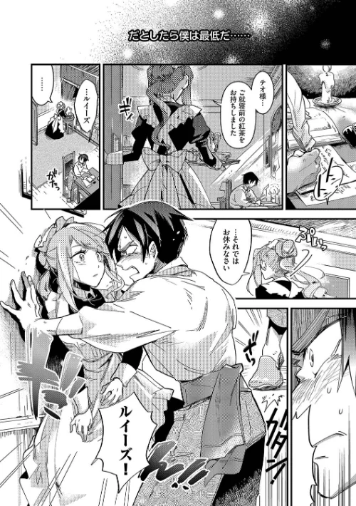 【エロ漫画】可座ミドリ コミックバベル編集部/あなたにご奉仕するために 試し読みサンプル 8ページ目