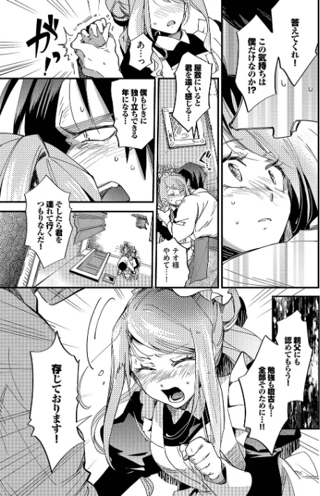 【エロ漫画】可座ミドリ コミックバベル編集部/あなたにご奉仕するために 試し読みサンプル 9ページ目