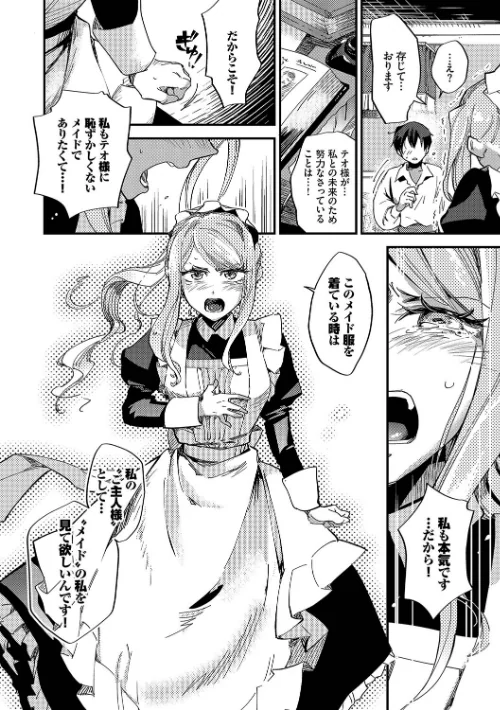 【エロ漫画】可座ミドリ コミックバベル編集部/あなたにご奉仕するために 試し読みサンプル 10ページ目