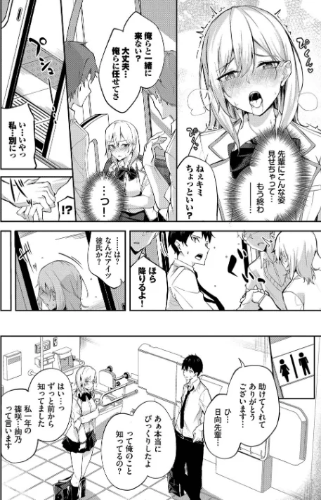 【エロ漫画】Flugel コミックバベル編集部/くぎづけはーと 試し読みサンプル 8ページ目