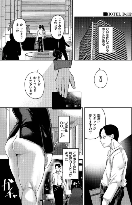 【エロ漫画】絢乃ばる コミックバベル編集部/我儘な女【デジタル特装版】 試し読みサンプル 24ページ目