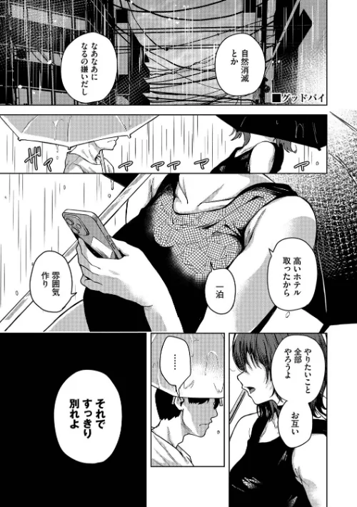 【エロ漫画】絢乃ばる コミックバベル編集部/我儘な女【デジタル特装版】 試し読みサンプル 27ページ目