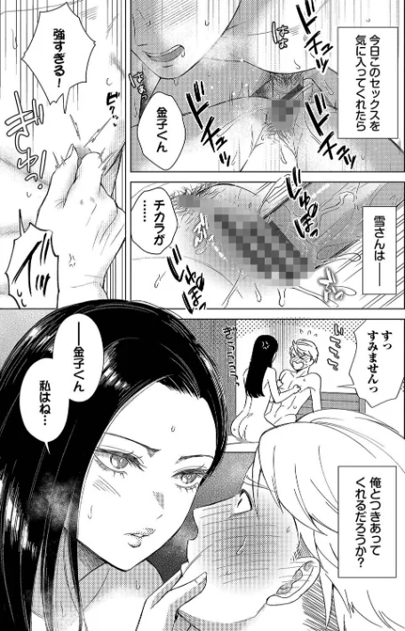 【エロ漫画】こーり コミックバベル編集部/煙る恋情【デジタル特装版】 試し読みサンプル 21ページ目