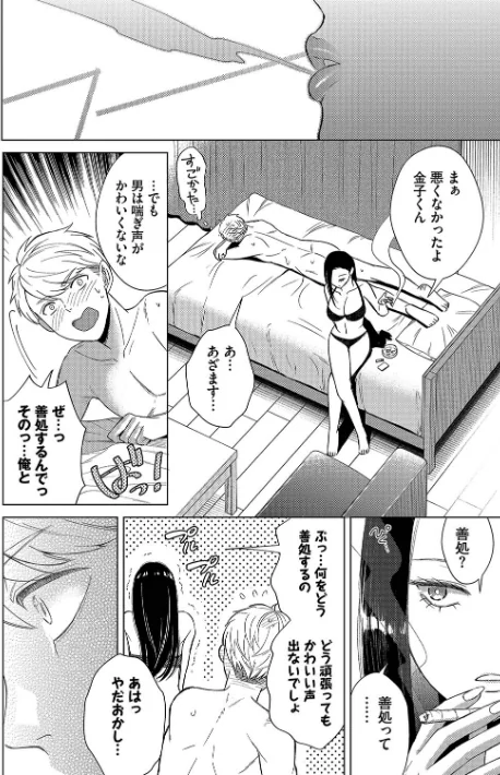 【エロ漫画】こーり コミックバベル編集部/煙る恋情【デジタル特装版】 試し読みサンプル 26ページ目