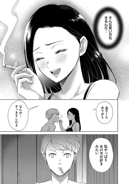 【エロ漫画】こーり コミックバベル編集部/煙る恋情【デジタル特装版】 試し読みサンプル 27ページ目