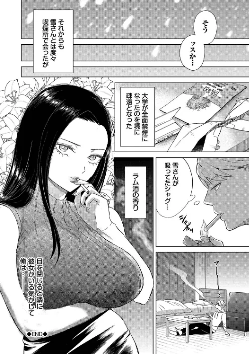 【エロ漫画】こーり コミックバベル編集部/煙る恋情【デジタル特装版】 試し読みサンプル 28ページ目